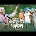Moroner File | মরণের ফাইল  | Bangla Song | Shafi Mondal |  New Bangla Folk Song 2022