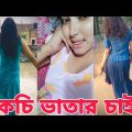 2022 chal breakup Tik Tok videos Bangla Tik Tok videos funny Tik Tok videos #JRTIKTOKBD