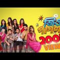 Jio pagla। Bangla Full Movie 2020। Kolkata New Bangla Movie 2020। Bangla New Natok video। Jio pagla