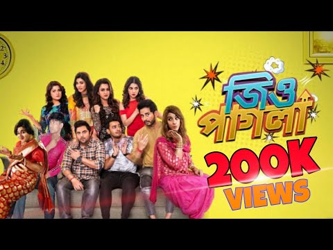 Jio pagla। Bangla Full Movie 2020। Kolkata New Bangla Movie 2020। Bangla New Natok video। Jio pagla