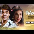Sindur Khela – Bengali Full Movie | Prosenjit Chatterjee | Rituparna Sengupta | Ranjit Mallick