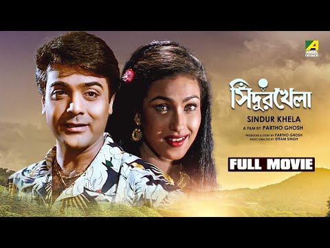 Sindur Khela – Bengali Full Movie | Prosenjit Chatterjee | Rituparna Sengupta | Ranjit Mallick