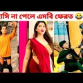 অস্থির বাঙালি 😂 part 6। Bangla funny video 2022। Bangla comedy video। funny fact