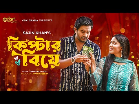 Kiptar Biye | Bangla Natok | কিপ্টার বিয়ে | Asraf Supto | Mihi Ahsan | Bangla New Natok 2022