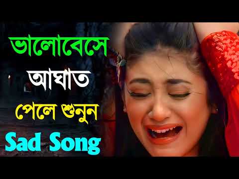 বেইমান প্রিয়া দুঃখের গান || Bengali Sad Song || Bangla Song || Beiman Priya || New Sad song