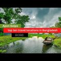 Top ten travel locations in Bangladesh | top 10 tourist spots in Bangladesh | Apon Golpo| apongolpo