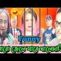 আবারো জেলে যাবে খালেদাজিয়া | New bangla funny video 2022 | Pagla Producer