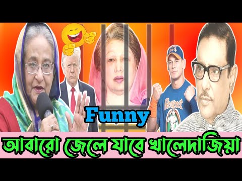 আবারো জেলে যাবে খালেদাজিয়া | New bangla funny video 2022 | Pagla Producer