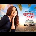 Aloy Phera – Bengali Full Movie | Rituparna Sengupta | Tapas Paul | Victor Banerjee