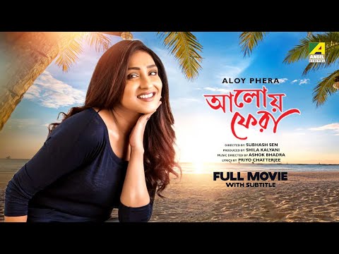 Aloy Phera – Bengali Full Movie | Rituparna Sengupta | Tapas Paul | Victor Banerjee