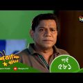 Mashrafe Junior – মাশরাফি জুনিয়র | EP 581 | Bangla Natok 2022 | Fazlur Rahman Babu, Shatabdi Wadud