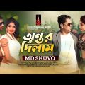 Antor Dilam | MD Shuvo | Bangla Music Video 2022 |Songit Bangla Music