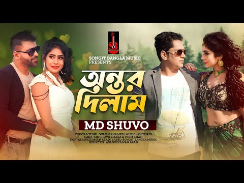 Antor Dilam | MD Shuvo | Bangla Music Video 2022 |Songit Bangla Music