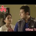 ফাঁদ | Fad | Official Trailer | Sunday Special | 2022 New Bengali Popular Crime Serial | Aakash Aath