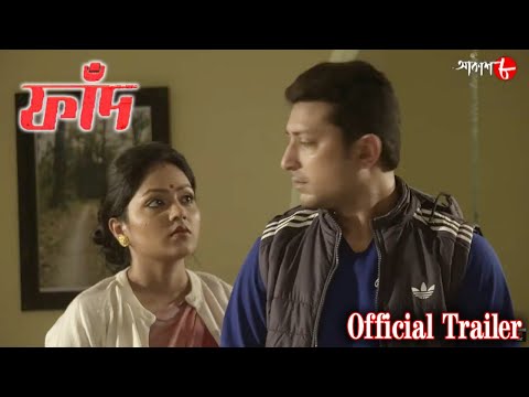 ফাঁদ | Fad | Official Trailer | Sunday Special | 2022 New Bengali Popular Crime Serial | Aakash Aath
