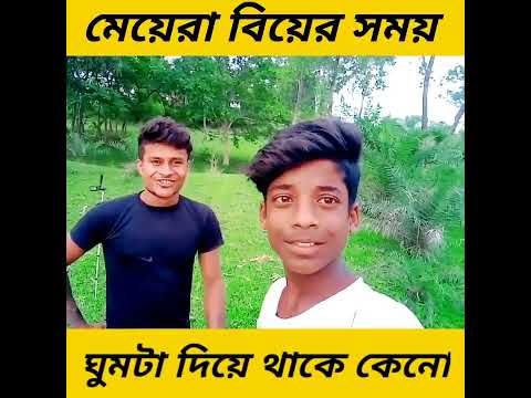 bangla funny video | whatsapp status video #shorts