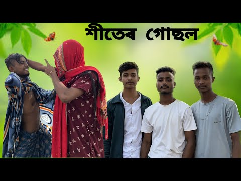 SHHITER GOSOL | BANGLA FUNNY VIDEO 😂😁| @ABED A NEW @Omor On Fire @Rakib Short Fun @BAD BROTHERS