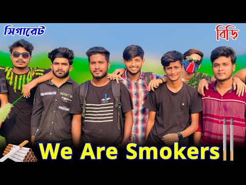 We Are Smokers | Bangla funny video | Omor On Fire | BAD BROTHERS | It's Omor | JS Bondhu Studia