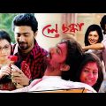 Le Chakka ★লে ছক্কা ★ Dev, Payel Sarkar★ Kalkata Bengali Full Hd Movie.
