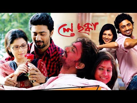 Le Chakka ★লে ছক্কা ★ Dev, Payel Sarkar★ Kalkata Bengali Full Hd Movie.