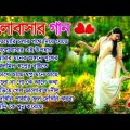 বাংলা গান | Romantic Bengali Song | Old Bengali Movie Song | 90's Old Bangla Gaan | Bengali Romantic