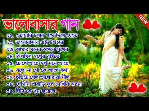 বাংলা গান | Romantic Bengali Song | Old Bengali Movie Song | 90's Old Bangla Gaan | Bengali Romantic