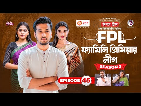 Family Premier League | Bangla Natok | Sajal, Rabina, Ifti, Sabuj | Natok 2022 | EP 45