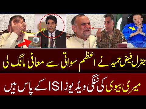 General Faiz Hameed Most Awful Strong Reaction After Azam Swati Press Conference | #ImranKhan #Imra