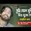 Fardin Khan – Tumi Jemon Khushi | তুমি যেমন খুশী | Bangla Music Video