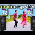 Cupi cupi dake dj song | New Bangla dj gan | JBL hard dj gan | Dance | Dh kobir khan | notun dj gan