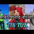 আমার সোনার বাংলাদেশ RAP SONG TIK TOK  || ALI HASAN || AMAR SONAR BANGLADESH TIK TOK TRENDING #tiktok