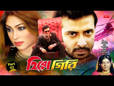 হিরোগিরি || Herogiri || Shakib Khan || Popy || Amin Khan || Dipjol || Bangla Movie Scene || Part-02