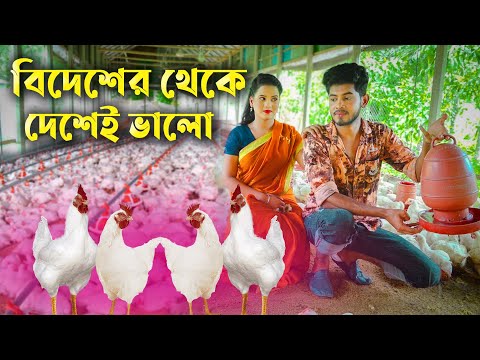 বিদেশের থেকে দেশেই ভালো | জীবন মুখী শর্ট ফিল্ম | Bangla New Natok 2021 | Hahakar Abc