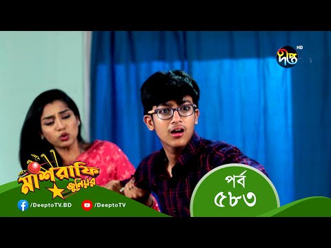 Mashrafe Junior – মাশরাফি জুনিয়র | EP 583 | Bangla Natok 2022 | Fazlur Rahman Babu, Shatabdi Wadud