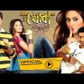 Khoka 420 ( খোকা 420 ) | Dev, Subhoshree & Nusrat | Bangla New Movie 2022