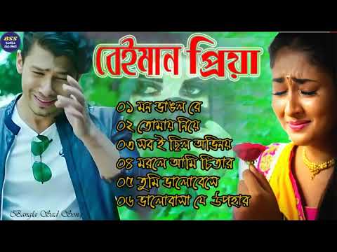 Bangla Superhit Dukher Gaan || খুব  কষ্টের গান || Bengali Nonstop Sad Songs || ২০২২