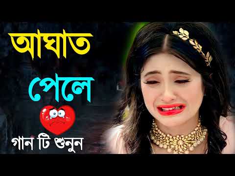 তোরে ভালোবাসি 💔 মন ভাঙ্গা গান | Sad Song💥 | New bangla sad song😭|