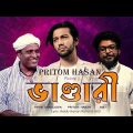 Pritom Hasan Feat. Bhandari (ভান্ডারী) – Fakir Shabuddin & ABD | Lyrical Video | Bangla Song