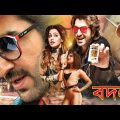 BADLA – বদলা | Jeet & Ritabhari Bangla Action Movie | Bengali Full HD Romantic Cinema