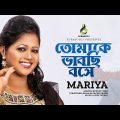 তোমাকে ভাবছি বসে | Tomake Vabchi Boshe | Mariya | Music Video | Bangla Song | Folk Song