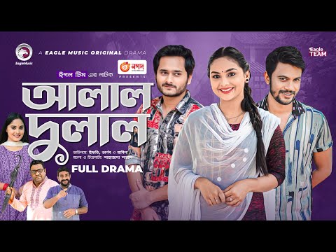 Alal Dulal | আলাল দুলাল | New Natok 2022 | Iftekhar Ifti, Arnob Khan, Rabina | Bangla New Natok