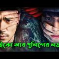 The Gifted Hands (2013) Movie Explained in Bangla | Korean Movie Explained in Bangla | Or Goppo