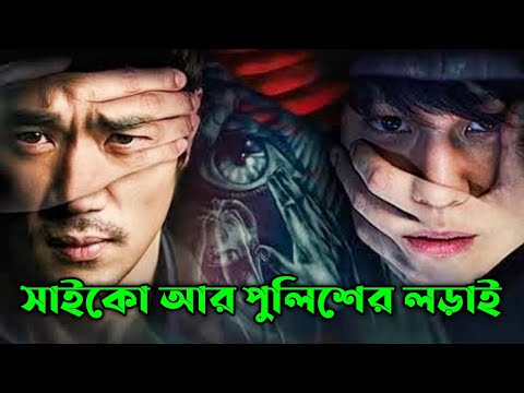 The Gifted Hands (2013) Movie Explained in Bangla | Korean Movie Explained in Bangla | Or Goppo