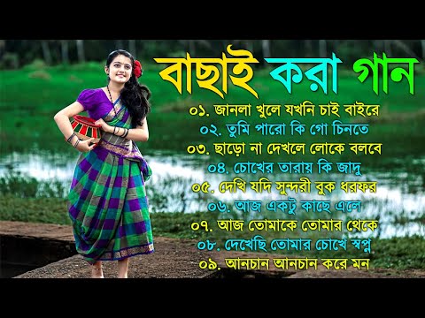 Romantic Bengali Song || ছায়াছবির বাংলা গান || 90s Old Bengali Song || Bangla Gaan Audio Jukebox