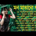 Super hit Song |বাংলা গান | Romantic Bangla Gan | Bengali Old Song | 90s Bangla Hits | Bangla mp3