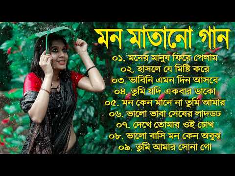 Super hit Song |বাংলা গান | Romantic Bangla Gan | Bengali Old Song | 90s Bangla Hits | Bangla mp3