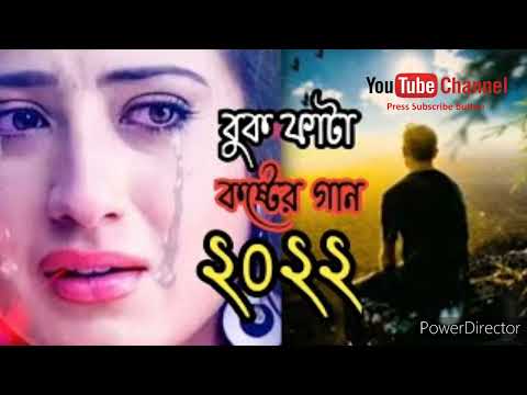 Dukher gan|khub koster gan|Bengali mp3 sad songs|Bangla gan|