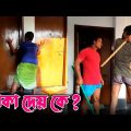বাতেন কামডা করলো কি😁 | Bangla Funny Video | Hello Noyon