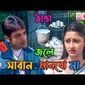 New Prosenjit Rachana Bangla Boy Funny Comedy | Best Madlipz Bangla Movie Video | Manav Jagat Ji