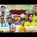 Argentina vs Brazil ï¿¼(à¦—à§�à¦¯à¦¾à¦žà§�à¦œà¦¾à¦®) | FIFA World Cup 2022 | Bangla funny video | Our Own entertainment